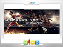 河源361度——腾讯大运会梦想传递