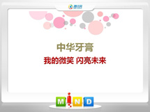 河源中华牙膏——我的微笑闪亮未来